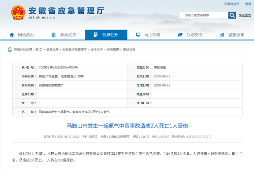 安徽某工廠氨氣泄露 已造成2死1傷