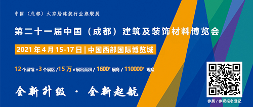 Ban 精準觀眾邀約，搭建高效平臺，2021中國·成都建博會邀您明年4月共聚行業(yè)盛會