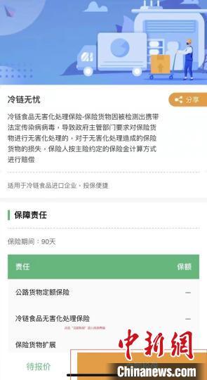 冷鏈食品檢出新冠病毒 浙江寧波一外貿(mào)企業(yè)獲賠40.68萬元