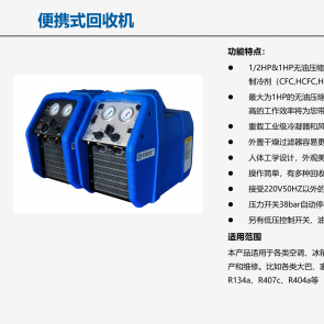 制冷劑便攜式回收機(jī)