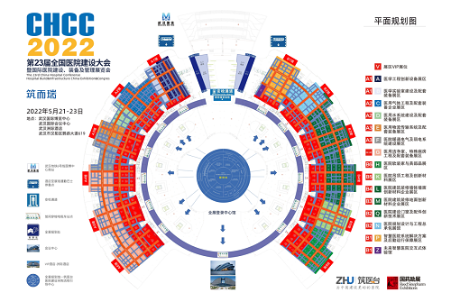 CHCC2022第二十三屆全國醫(yī)院建設(shè)大會(huì)暨國際醫(yī)院建設(shè)裝備及管理展覽會(huì)