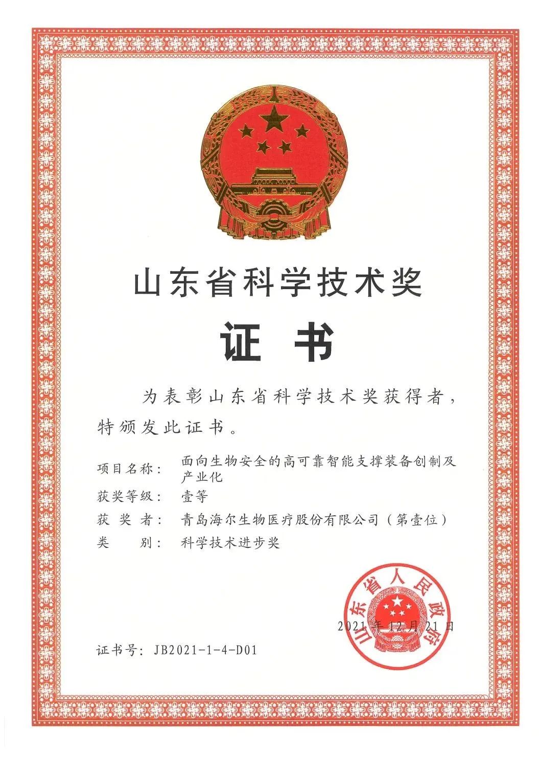 海爾再獲山東省科學(xué)技術(shù)進(jìn)步多個(gè)獎(jiǎng)項(xiàng)！節(jié)能環(huán)保制冷劑空調(diào)系統(tǒng)關(guān)鍵技術(shù)獲獎(jiǎng)