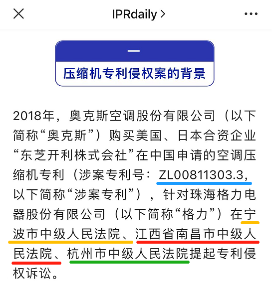 奧克斯vs格力在南昌中院撤訴！涉及空調(diào)壓縮機(jī)專(zhuān)利，1.6億賠償恐難復(fù)制