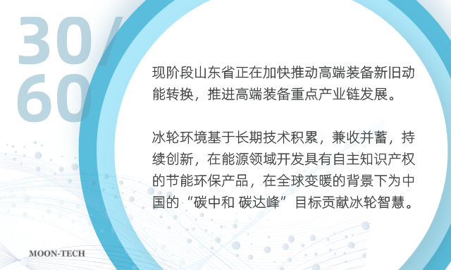 冰輪三項入選！《2022年度山東省首臺（套）技術(shù)裝備及關(guān)鍵核心零部件生產(chǎn)企業(yè)及產(chǎn)品名單》發(fā)布