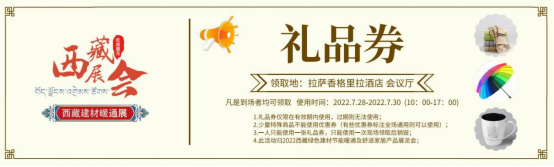 倒計時：2天！2022進藏展~2022西藏綠色建材節(jié)能暖通供氧制氧產品展覽會即將開幕