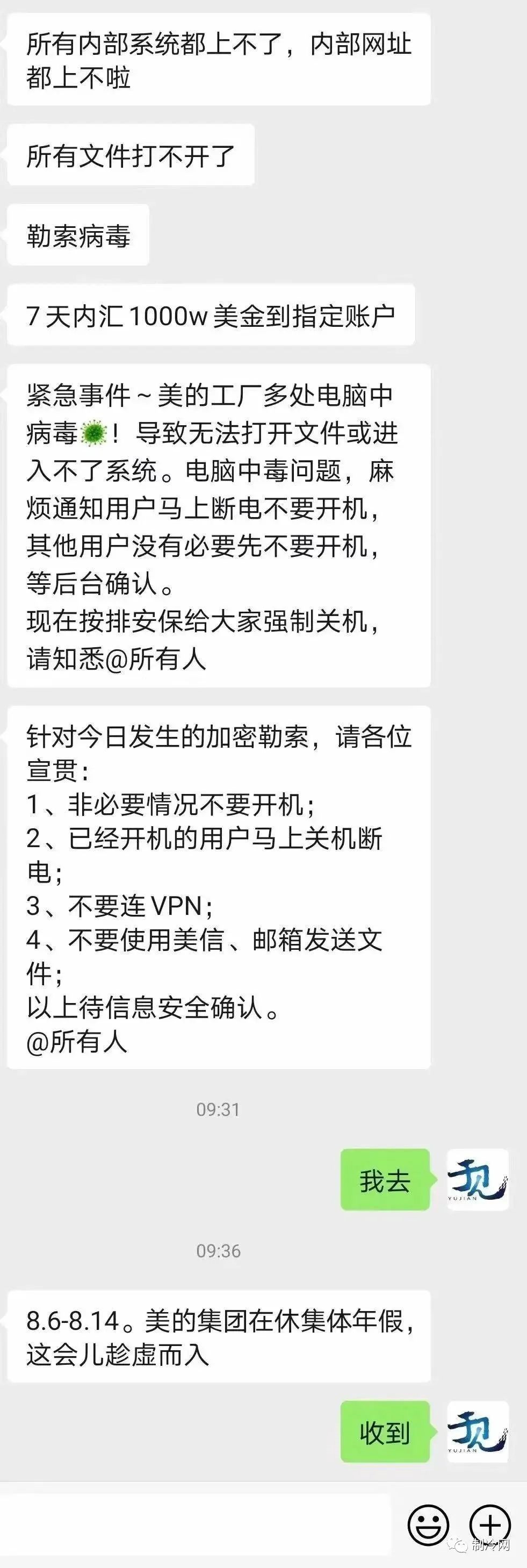 美的“遭黑客病毒攻擊，被勒索1000萬美金”？官方辟謠