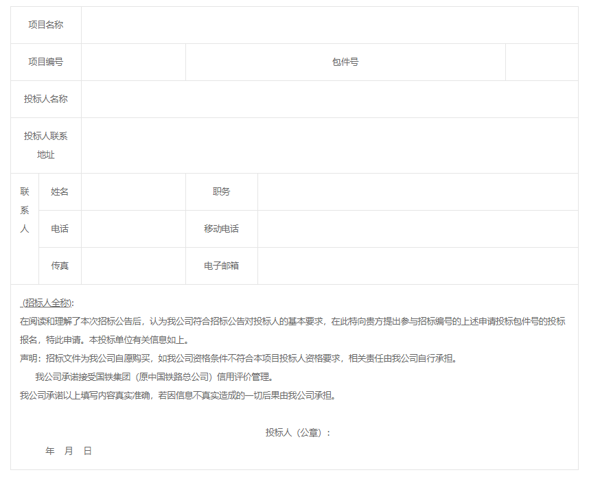 上海局集團公司上海西站中央空調采購項目公開招標二次公告