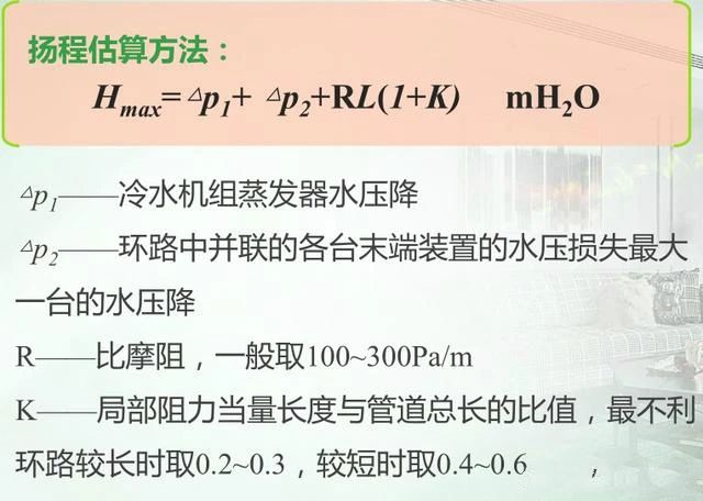 大型中央空調系統(tǒng)中冷凍水系統(tǒng)詳解