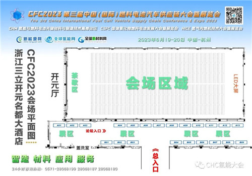 【全球氫能CFC】業(yè)內(nèi)大咖齊聚！CFC2023大會(huì)將在6月啟幕