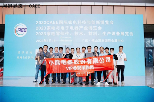 匯聚世界目光丨CAEE2023中國國際家電供應鏈博覽會圓滿落幕