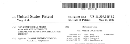 泰禾國際新型制冷劑R486A等榮獲美國ASHRAE認證