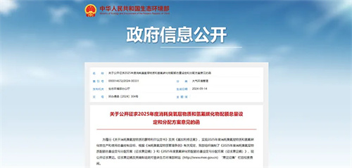 制冷劑2025年配額方案征求意見稿下發(fā)，行業(yè)向上趨勢持續(xù)